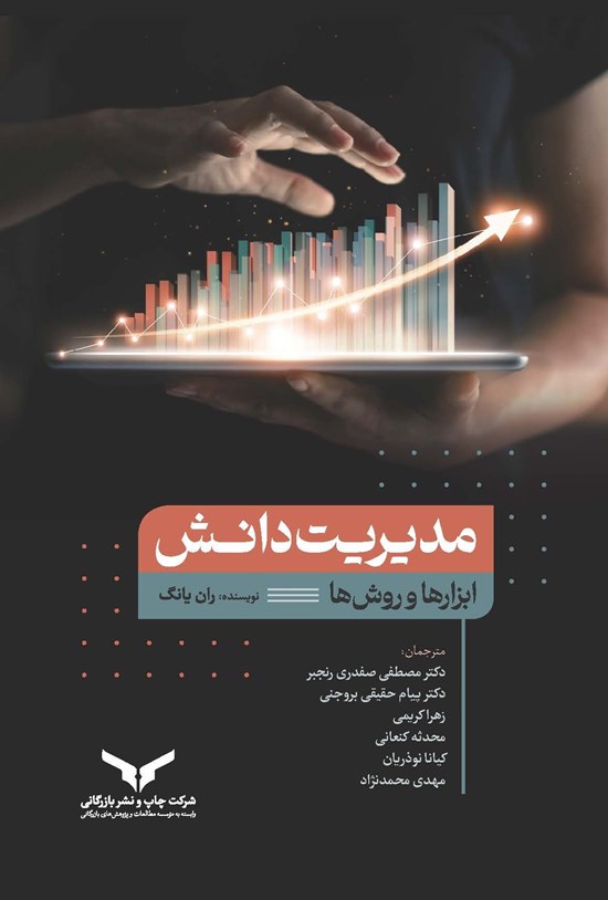 تصویر جلد کتاب مدیریت دانش
