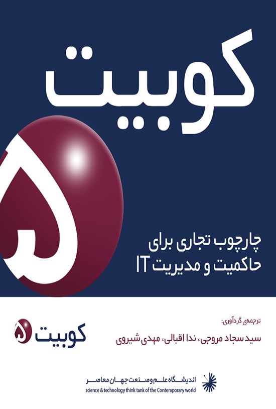 تصویر جلد کتاب کوبیت ۵