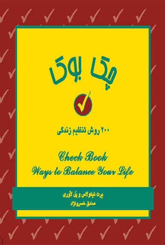 تصویر جلد کتاب چک بوک