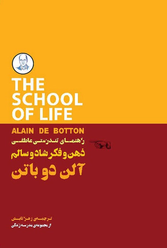 تصویر جلد کتاب ذهن و فکر شاد و سالم