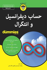 کتاب حساب دیفرانسیل و انتگرال اثر مارک رایان