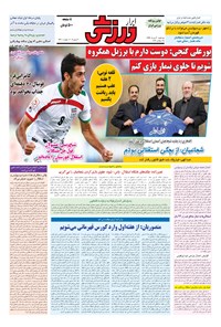 تصویر جلد کتاب ابرار ورزشی - ۱۳۹۶/۳/۳۰