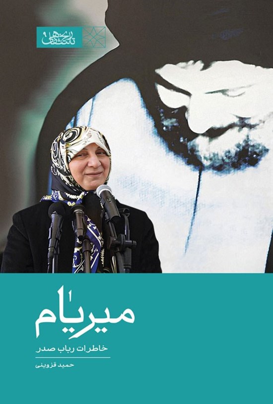 تصویر جلد کتاب میریام