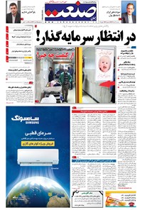 تصویر جلد کتاب جهان صنعت - ۳۰ خرداد ۱۳۹۶