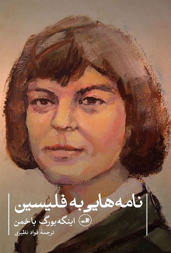 تصویر جلد کتاب نامه هایی به فلیسین