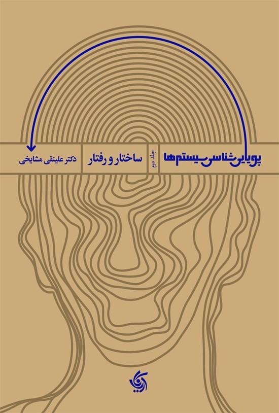 تصویر جلد کتاب پویایی شناسی سیستم ها (جلد دوم)