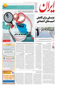 تصویر جلد کتاب ایران - ۱۳۹۶ سه شنبه ۳۰ خرداد