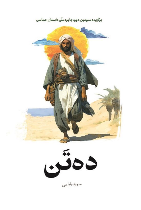تصویر جلد کتاب ده تن