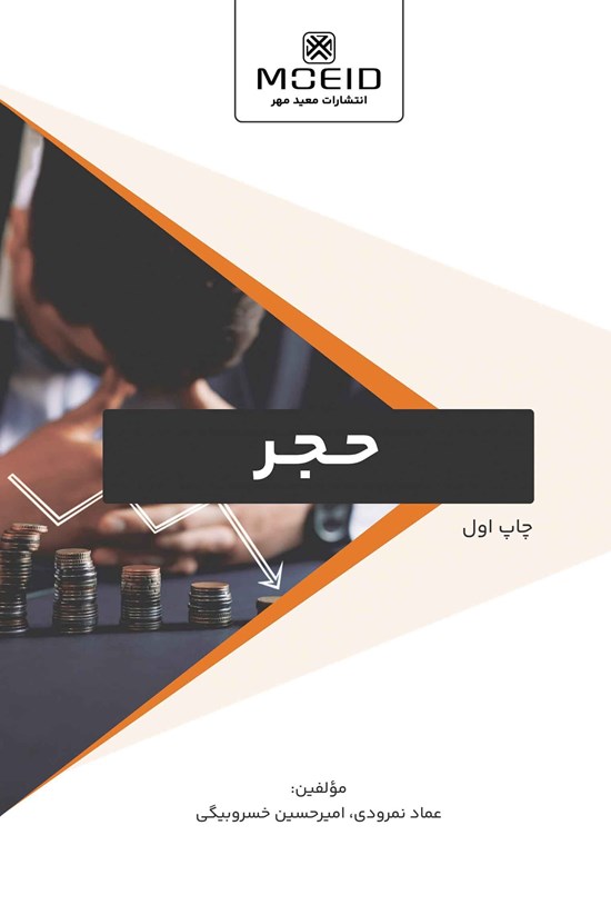 تصویر جلد کتاب حجر