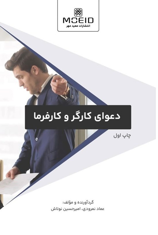تصویر جلد کتاب دعوای کارگر و کارفرما
