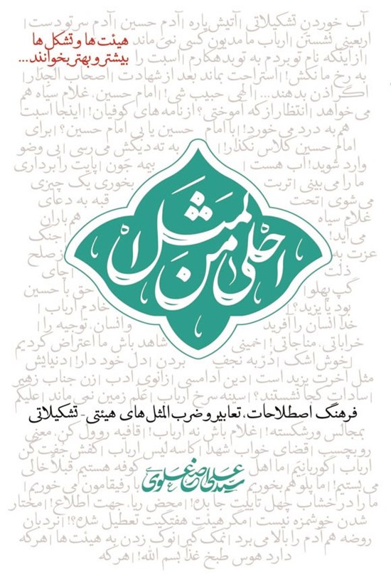 تصویر جلد کتاب احلی من المثل