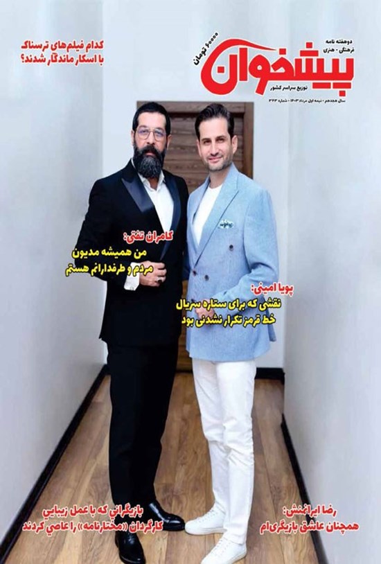 تصویر جلد کتاب مجله پیشخوان ـ شماره ۳۴۳ ـ نیمه اول مردادماه ۱۴۰۳