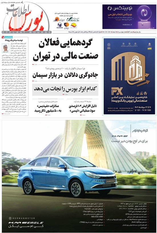 تصویر جلد کتاب هفته نامه اطلاعات بورس ـ شماره ۵۵۲ ـ هفته چهارم مردادماه ۱۴۰۳