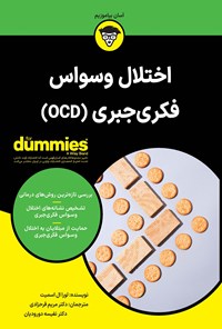 کتاب اختلال وسواس فکری جبری (OCD) اثر لورا ال. اسمیت