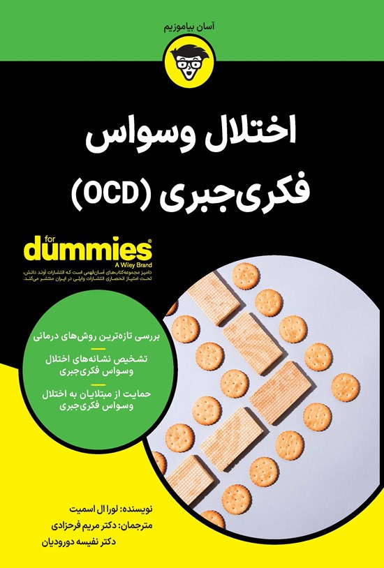 تصویر جلد کتاب اختلال وسواس فکری جبری (OCD)