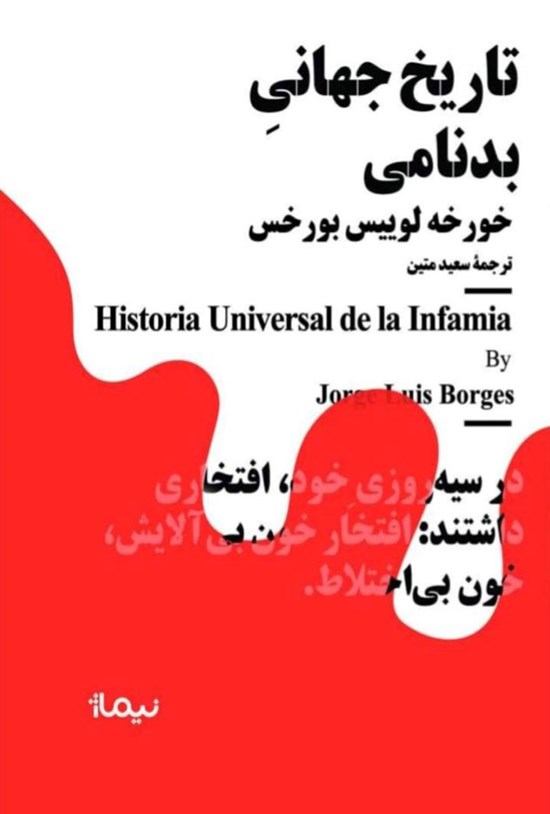 تصویر جلد کتاب تاریخ جهانی بدنامی
