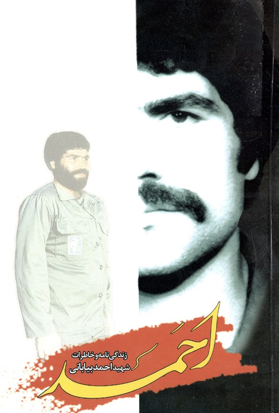 تصویر جلد کتاب احمد