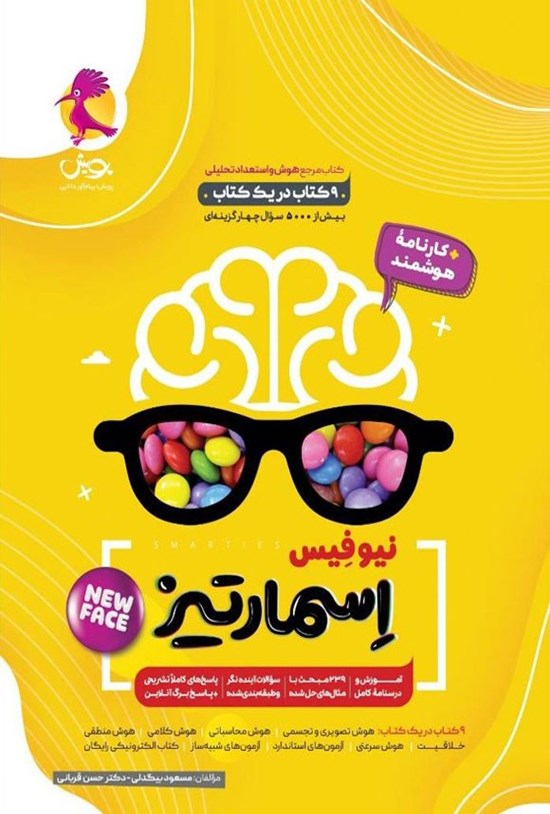 تصویر جلد کتاب جامع هوش اسمارتیز نیوفیس (ویرایش ۱۴۰۴)