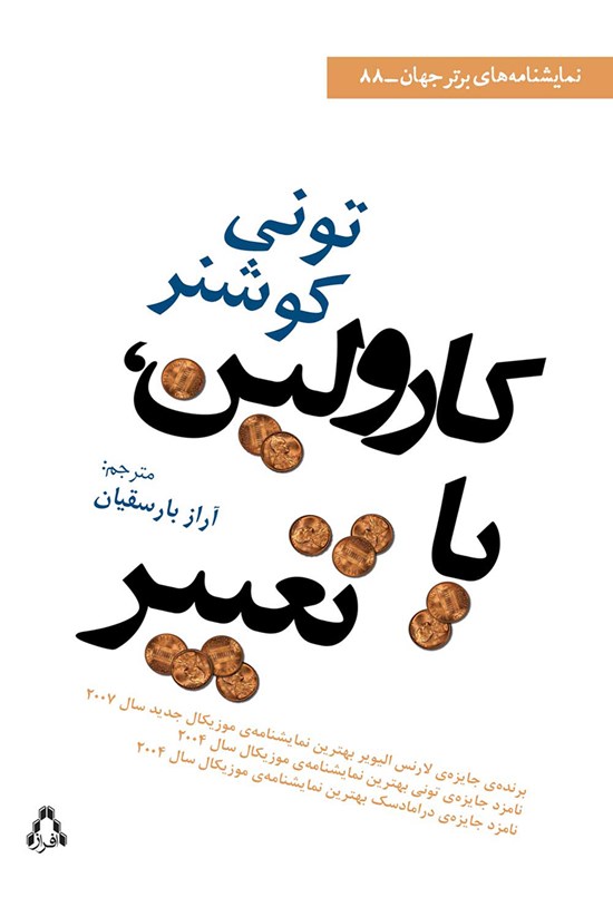 تصویر جلد کتاب کارولین یا تغییر