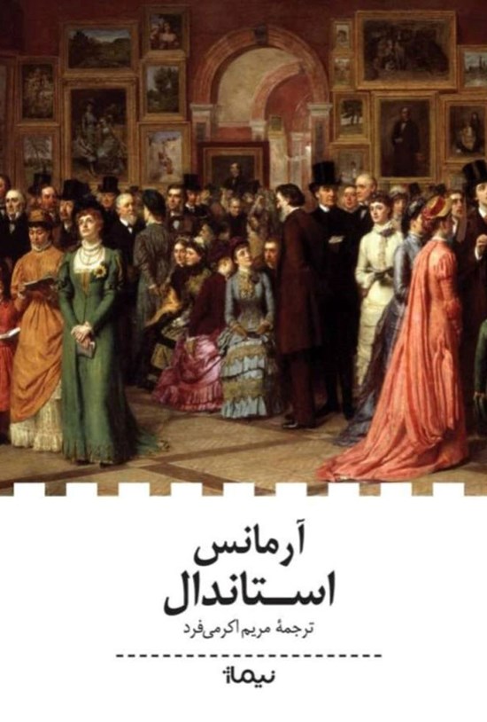 تصویر جلد کتاب آرمانس