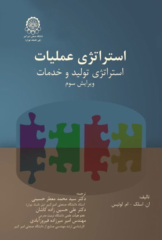 تصویر جلد کتاب استراتژی عملیات