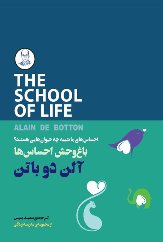 تصویر جلد کتاب باغ وحش احساس ها