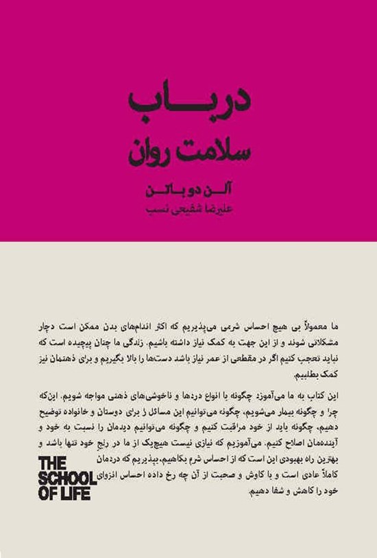 تصویر جلد کتاب در باب سلامت روان