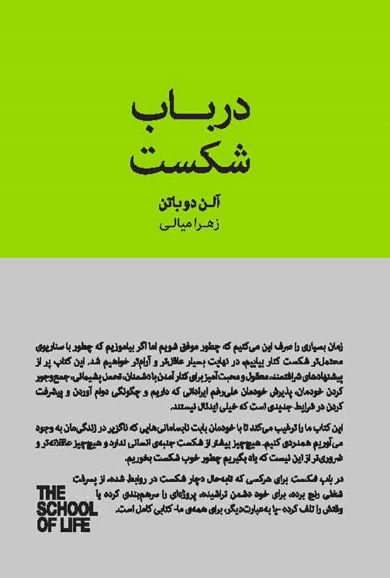 تصویر جلد کتاب در باب شکست