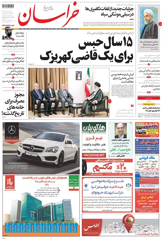 تصویر جلد کتاب خراسان - ۱۳۹۶ چهارشنبه ۳۱ خرداد