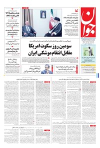 تصویر جلد کتاب جوان - چهارشنبه ۳۱ خرداد ۱۳۹۶