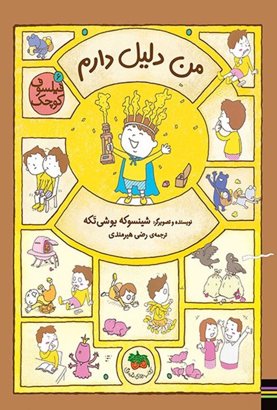 تصویر جلد کتاب من دلیل دارم