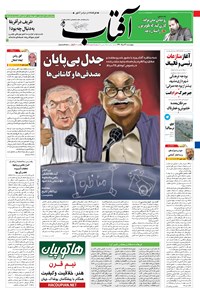 تصویر جلد کتاب آفتاب یزد - ۳۱ خرداد ۱۳۹۶