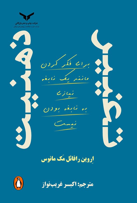 تصویر جلد کتاب تغییر ذهنیت