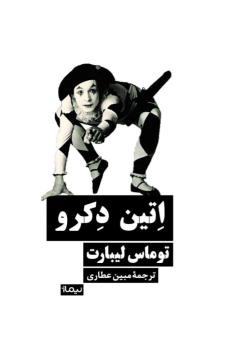 تصویر جلد کتاب اتین دکرو