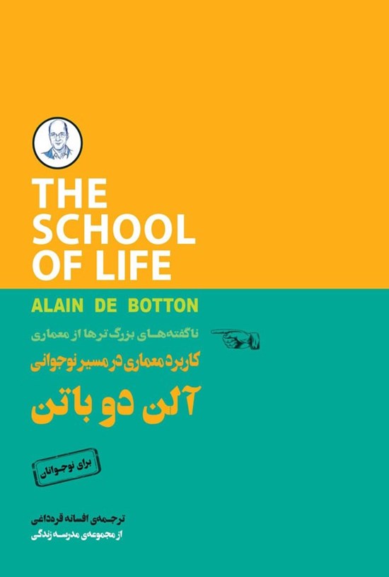 تصویر جلد کتاب کاربرد معماری در مسیر نوجوانی