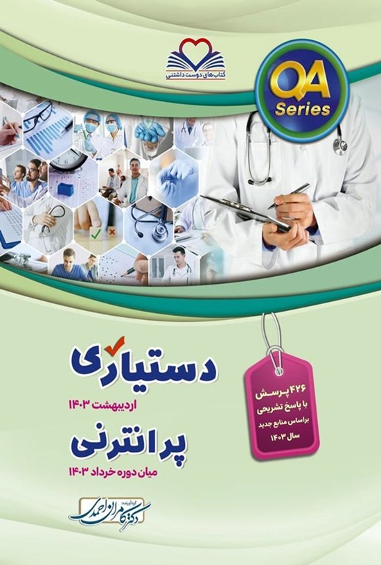 تصویر جلد کتاب دستیاری، اردیبهشت 1403 و پرانترنی، میان دوره خرداد 1403