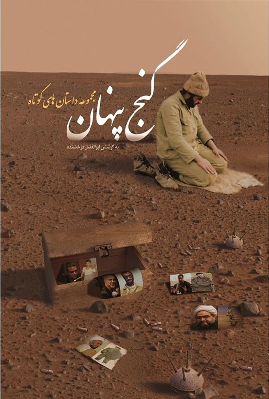 تصویر جلد کتاب گنج پنهان