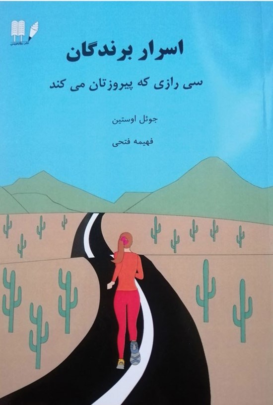 تصویر جلد کتاب اسرار برندگان