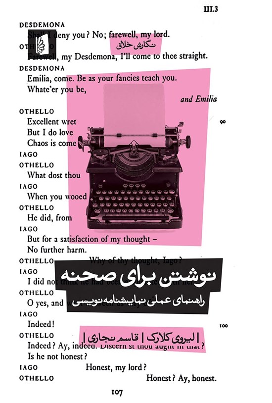 تصویر جلد کتاب نوشتن برای صحنه