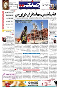 تصویر جلد کتاب جهان صنعت - ۳۱ خرداد ۱۳۹۶