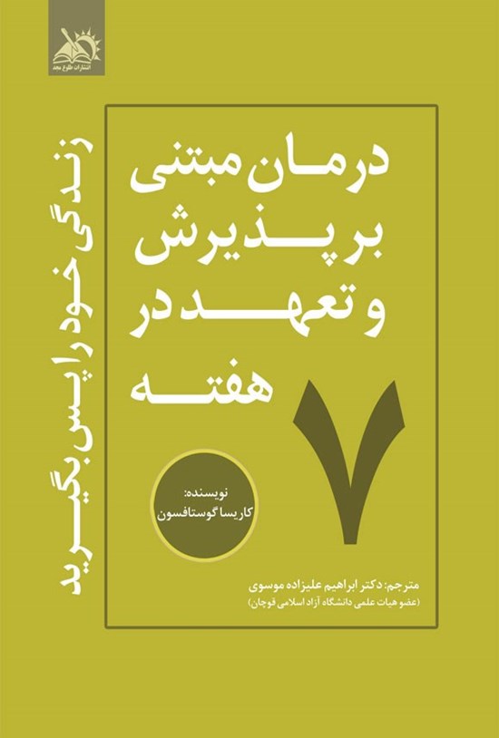 تصویر جلد کتاب زندگی خود را پس بگیرید