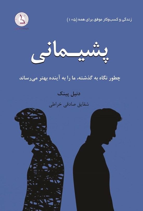 تصویر جلد کتاب پشیمانی