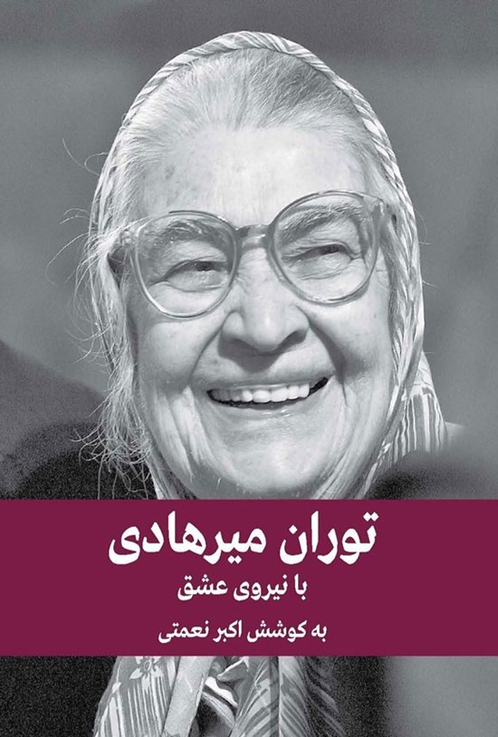 تصویر جلد کتاب با نیروی عشق