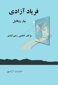 تصویر جلد کتاب فریاد آزادی