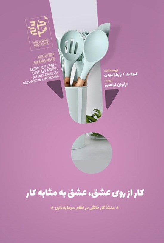 تصویر جلد کتاب کار از روی عشق، عشق به مثابه کار
