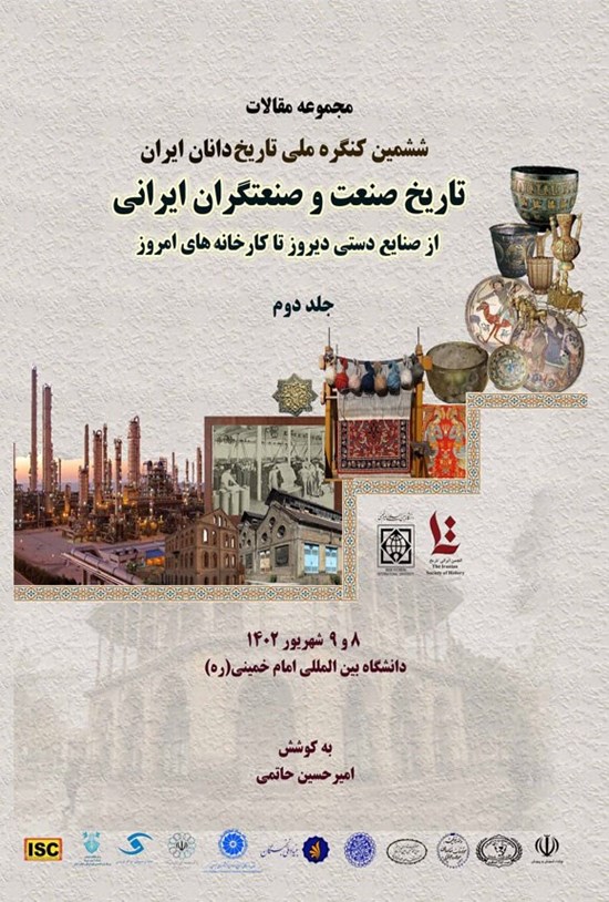 تصویر جلد کتاب مجموعه مقالات ششمین کنگره ملی تاریخ دانان ایران (جلد دوم)