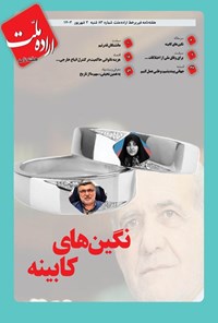 تصویر جلد کتاب هفته نامه اراده ملت ـ شماره ۸۳ ـ شنبه ۳ شهریورماه ۱۴۰۳