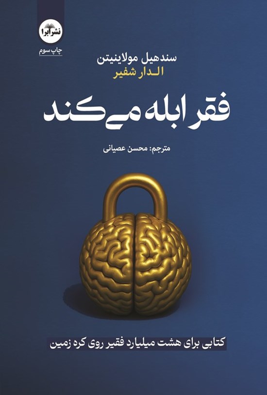 تصویر جلد کتاب فقر ابله می کند