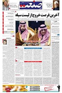 تصویر جلد کتاب جهان صنعت - ۰۱ تیر ۱۳۹۶