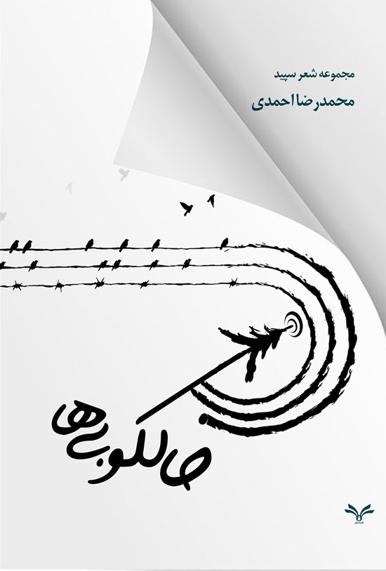 تصویر جلد کتاب خالکوبی ها